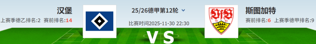 汉堡客场不敌斯图加特连续输球心情低落(汉堡vs特雷斯登)